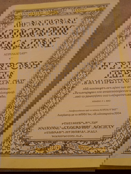 Περιοδικό National geographic