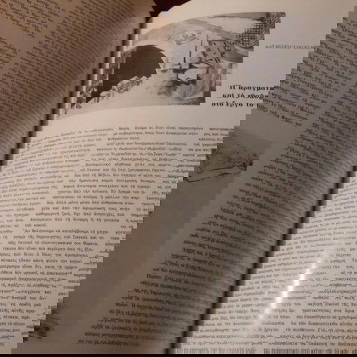 Οι Μεγάλοι Ζωγράφοι Εικοστός Αιώνας 5ος Τόμος μεταχειρισμένο