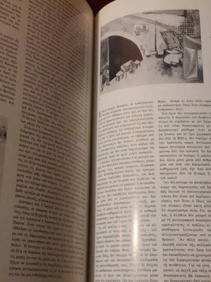 Οι Μεγάλοι Ζωγράφοι Εικοστός Αιώνας 5ος Τόμος μεταχειρισμένο