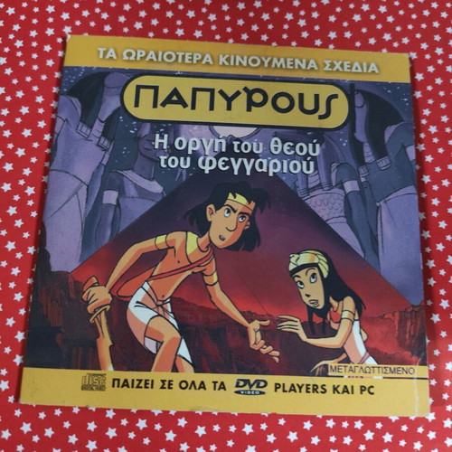 Papyrus The Wrath of the Moon God DVD used with subtitles