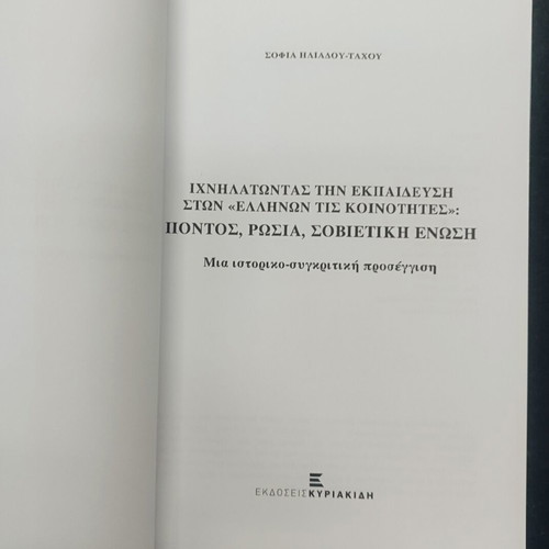 Tracing Education in Greek Communities book like new
