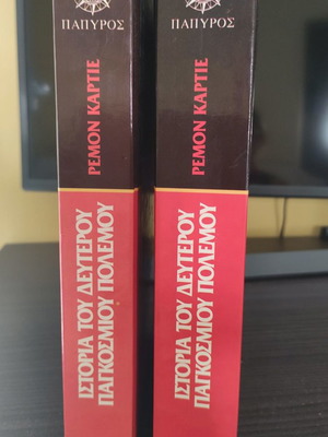 Βιβλία Ιστορία του Δεύτερου Παγκοσμίου Πολέμου σαν καινούργια, σετ 2 τόμων