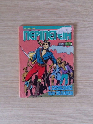 Peripeteia No 463 The Uprising of the Slaves used comic