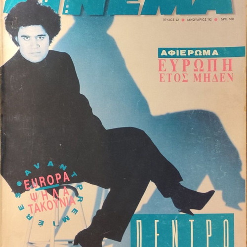 Cinema magazine January 1992 used, issue 22