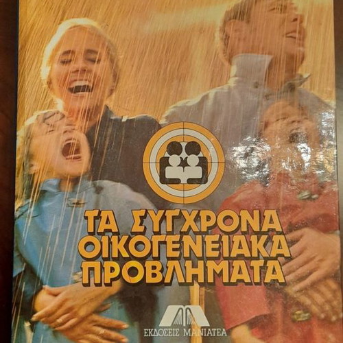 Modern Family Problems Volume 5 used: The Right to Sex