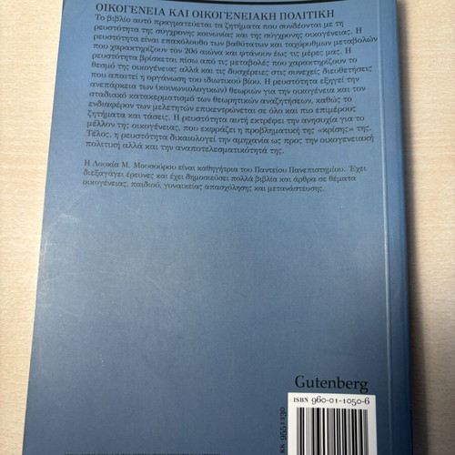 Family and Family Policy book used, Greek