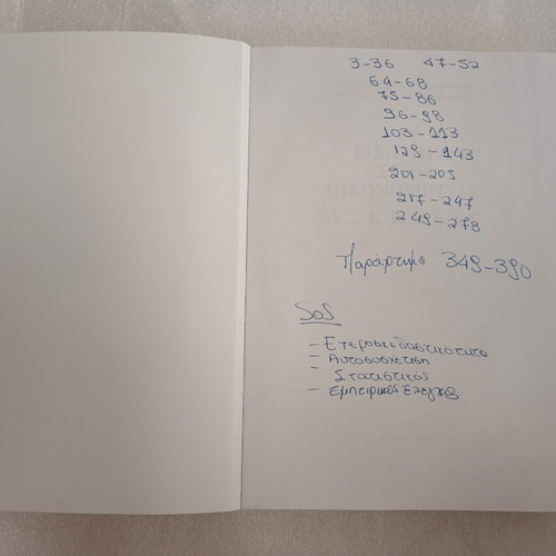 Introduction to Econometrics Exercises book by Georgios K. Christou, 2006, Gutenberg