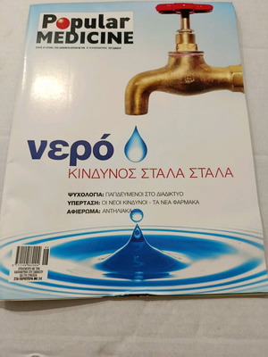 Popular Medicine magazine like new
