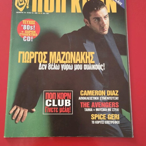 Pop Corn 1998 Mazonakis - George Michael like new