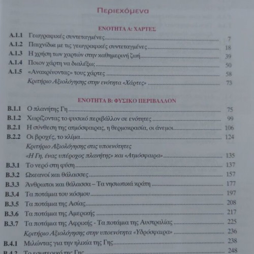 Geography and Geology for 1st Grade Gymnasium, Savvalas edition