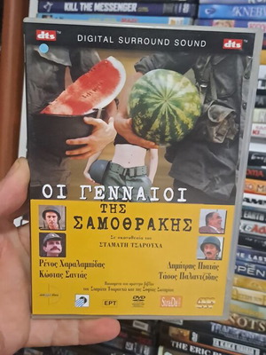 Oi Gennaioi tis Samothrakis DVD, dubbed social drama