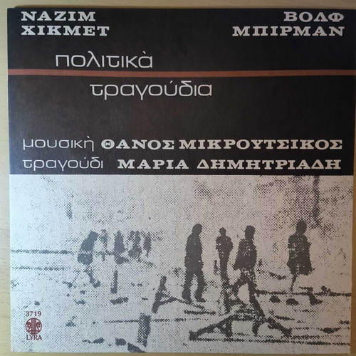 Politika Tragoudia Vinyl LP like new, Thanos Mikroutsikos & Maria Dimitriadi