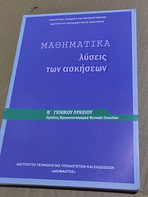 Mathematics Exercise Solutions for 2nd Grade General High School new