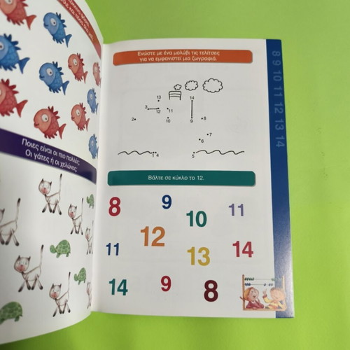 O Arithmoulis kai i Grafoula used children's book