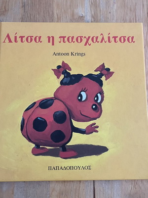 Litsa The Ladybug by Antoon Krings used Greek children's book