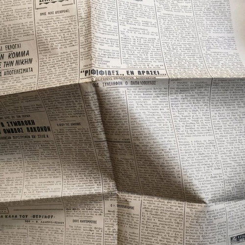Newspaper I Foni Tou Peiraios 1964 like new