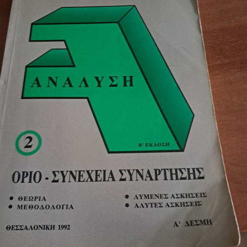 Mathematics books by Kostas Gkatzoulis and Michalis Karamavrou used