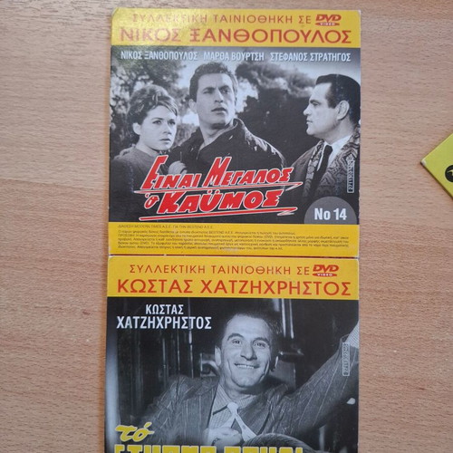 DVD collection with Greek comedy, drama, action and adventure films, like new
