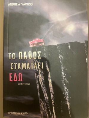 The Passion Stops Here novel like new