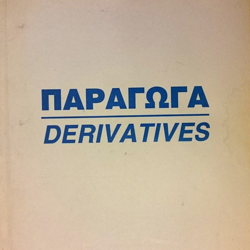 Derivatives Georgios Papoulias