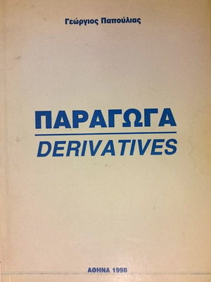 Derivatives Georgios Papoulias
