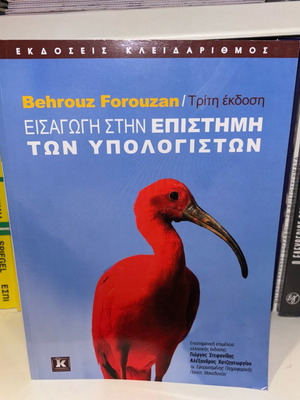 Introduction to Computer Science third edition new, Greek
