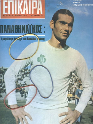 Epikaira Magazine Issue 136 12-18 March 1971 used