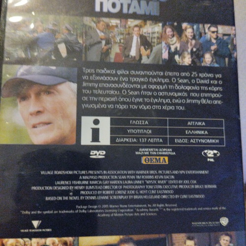 Mystic River DVD new with Greek subtitles