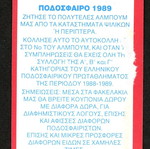 Karousel Sticker 1989 #520 used