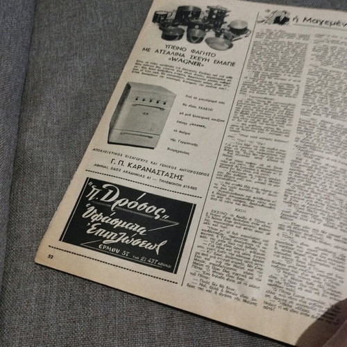 Gynaika no. 245 -1959 used magazine