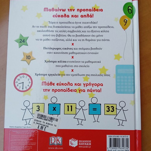 The Book of Multiplication Tables