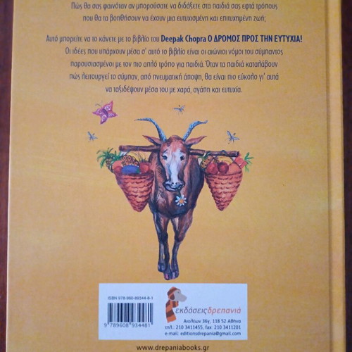 Book O dromos pros tin eftychia like new
