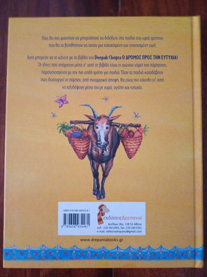 Book O dromos pros tin eftychia like new