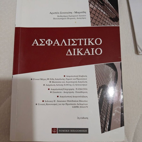 Insurance Law used