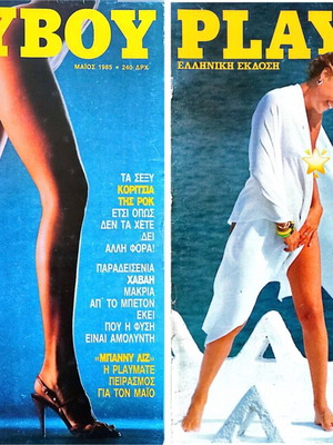 Περιοδικά ενηλίκων μεταχειρισμένα, 14 Playboy, 1 Penthouse, 1 Models