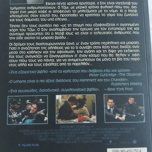 Skoteino Potami by Dennis Lehane like new Greek edition
