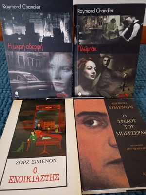 Πακέτο αστυνομικά βιβλία Raymond Chandler και Georges Simenon σαν καινούργια