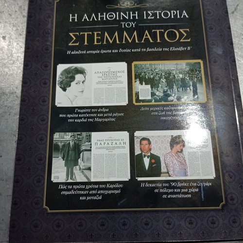 The True Story of the Crown book in very good condition
