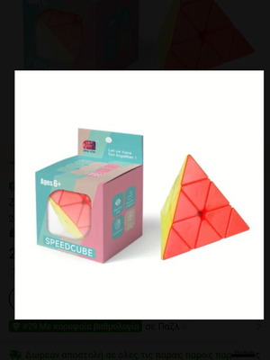 Speed Cube Pyramid Ziina Star new with fast and smooth rotation
