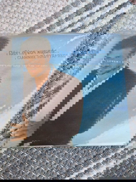 Cd Γιάννης Πλούταρχος