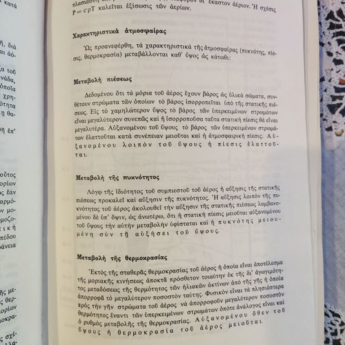 Aerodynamics book used, aircraft helicopters structure operation systems