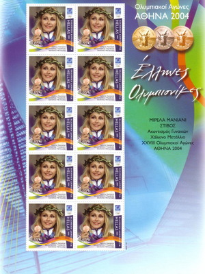 Φυλλαράκι 10 γραμματοσήμων Ολυμπιονίκη 2004 Μανιάνη καινούργιο