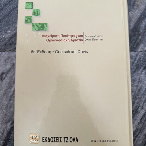 Quality Management and Organizational Excellence Academic Book new