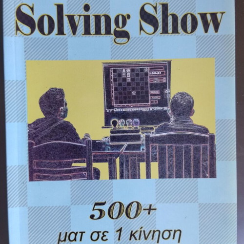 Book Ασκήσεις ματ σε 1 κίνηση new condition