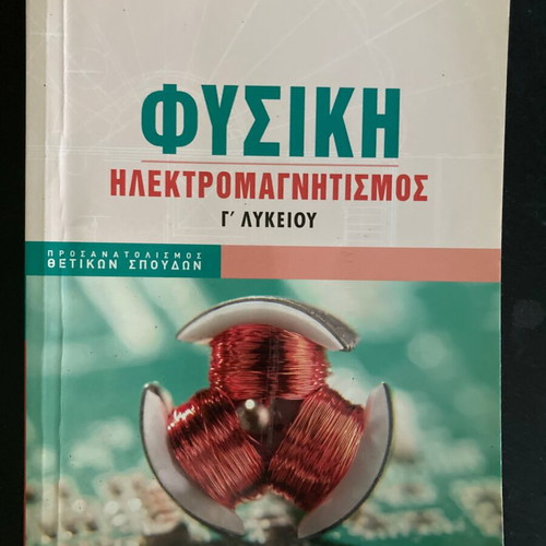 Panhellenic Exam Books used for Grade 12 students