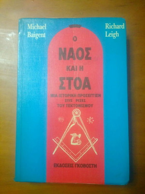 Book Naos kai Stoa used with underlines and notes