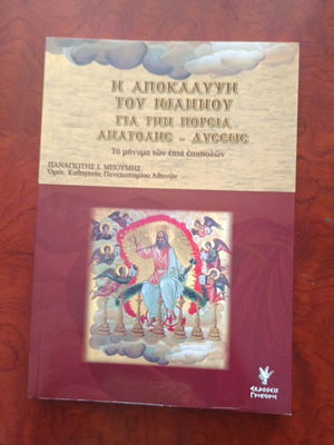 The Revelation of John for the Course of East-West used, Greek literature book