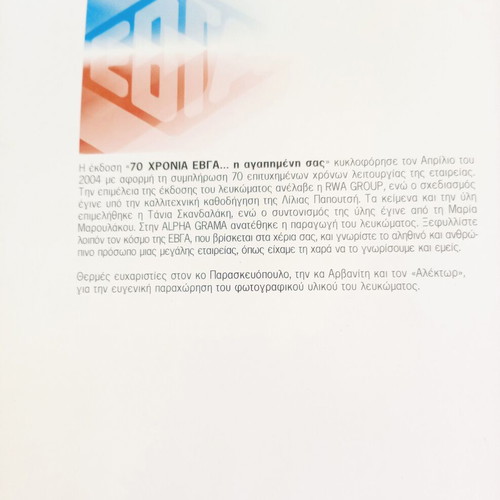 Anniversary album 70 years of EVGA like new, 184 pages