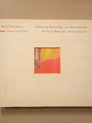 Manos Hadjidakis The Era of Melissanthi CD used, entechno