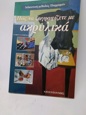 How to Paint with Acrylics new hobby book